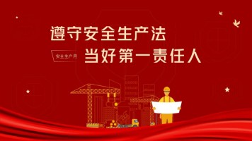 华水集团2023年安全生产月活动圆满收官